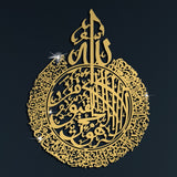 Ayat AL Kursi wallart mirror sticker